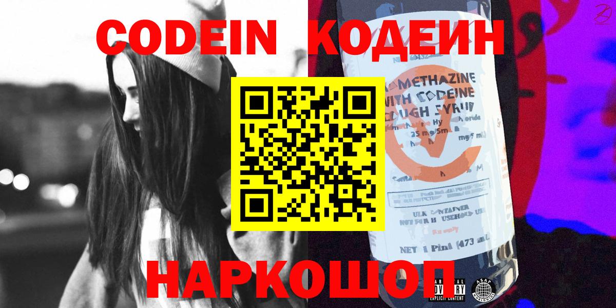 Нерюнгри  Кодеиновый сироп Lean Purple Drank  Codein Purple Drank  Вход с VPN 