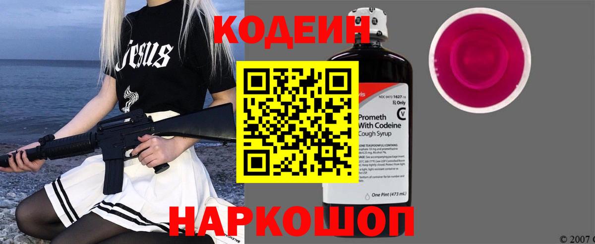 Кодеиновый сироп Lean напиток Lean (лин) Нерюнгри