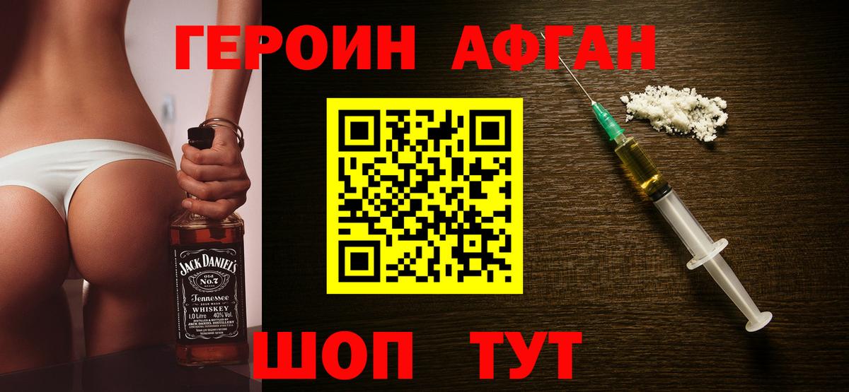 Героин афганец Нерюнгри