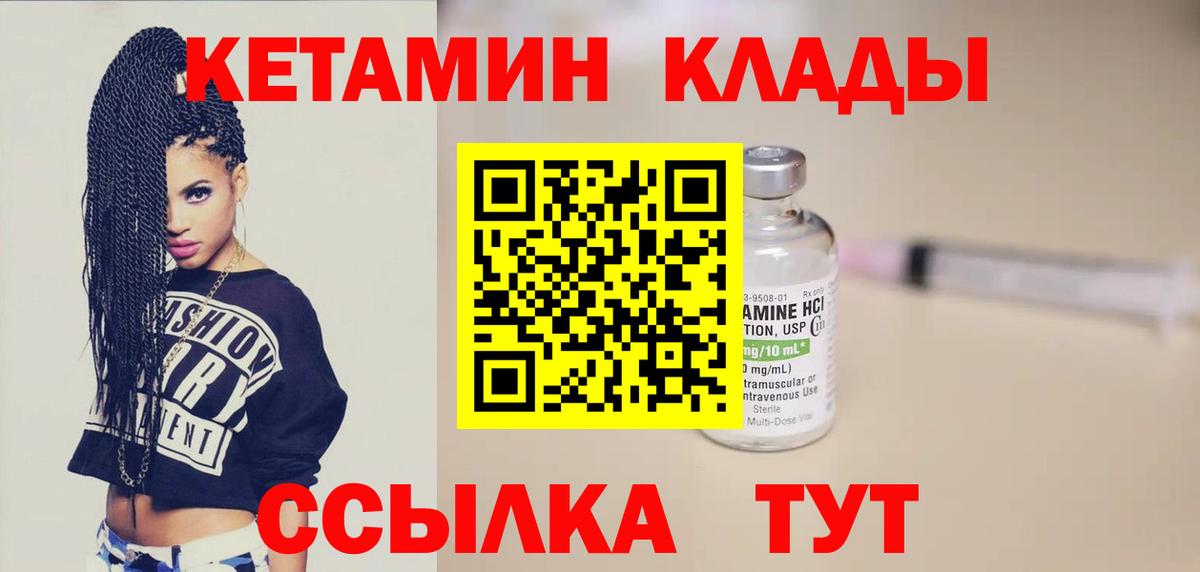 Кетамин VHQ Нерюнгри