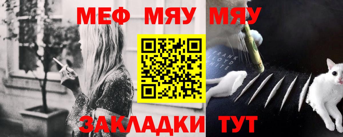 Мефедрон мяу мяу  Вход с VPN  МЯУ-МЯУ  Меф mephedrone  Мефедрон  Нерюнгри 