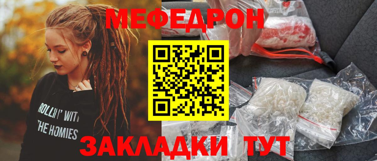 Меф  Нерюнгри